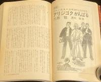SFアドベンチャー 1982年11月号　かんべむさし/光瀬龍/神林長平/荒巻義雄
