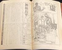 SFアドベンチャー 1982年11月号　かんべむさし/光瀬龍/神林長平/荒巻義雄