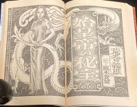 SFアドベンチャー 1982年11月号　かんべむさし/光瀬龍/神林長平/荒巻義雄