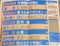 SFアドベンチャー 1982年12月号　ファンジン/平井和正/光瀬龍/横田順彌/夢枕獏