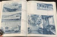 世界の鉄道 1978年版　特集：国電・通勤形から特急形/国鉄電車新性能編/新車/新線/廃線