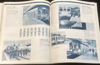 世界の鉄道 1978年版　特集：国電・通勤形から特急形/国鉄電車新性能編/新車/新線/廃線