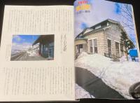 太陽 1987年7月号 No.309　特集：駅の旅・駅の物語