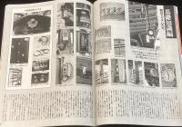 太陽 1987年7月号 No.309　特集：駅の旅・駅の物語