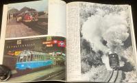 世界の鉄道 1976年版　蒸気機関車C58 D51/日本のローカル私鉄/西ドイツの国鉄