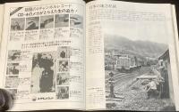 世界の鉄道 1976年版　蒸気機関車C58 D51/日本のローカル私鉄/西ドイツの国鉄
