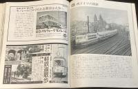 世界の鉄道 1976年版　蒸気機関車C58 D51/日本のローカル私鉄/西ドイツの国鉄
