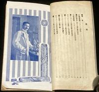 【戦前小冊子】結核新薬 ラングミン　東京薬化学研究所　臨床的実験報告