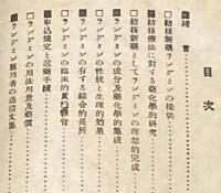 【戦前小冊子】結核新薬 ラングミン　東京薬化学研究所　臨床的実験報告