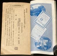 【戦前小冊子】結核新薬 ラングミン　東京薬化学研究所　臨床的実験報告