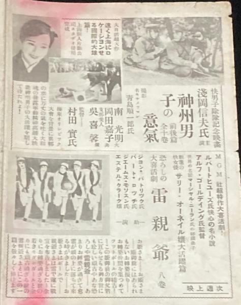 戦前映画チラシ】水戸黄門 ほか Mimasu Weekly 特別号 キートンの栃面