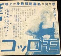 【戦前映画チラシ】情無用ッ！／モロッコ ほか　帝国座御案内