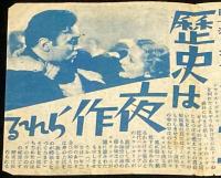 【戦前映画チラシ】情無用ッ！／モロッコ ほか　帝国座御案内