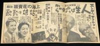 【戦前映画チラシ】エンゼル館 御案内　白鷺　入江たか子/マキノ正博/古川緑波