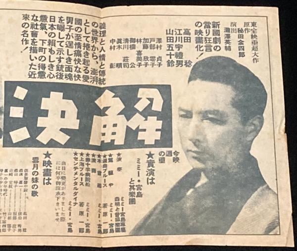 金枝玉葉 写真集と上海グランドのチラシ 戦前映画チラシ】東宝エンゼル館 御案内 上海の月 山田五十鈴/歌へば