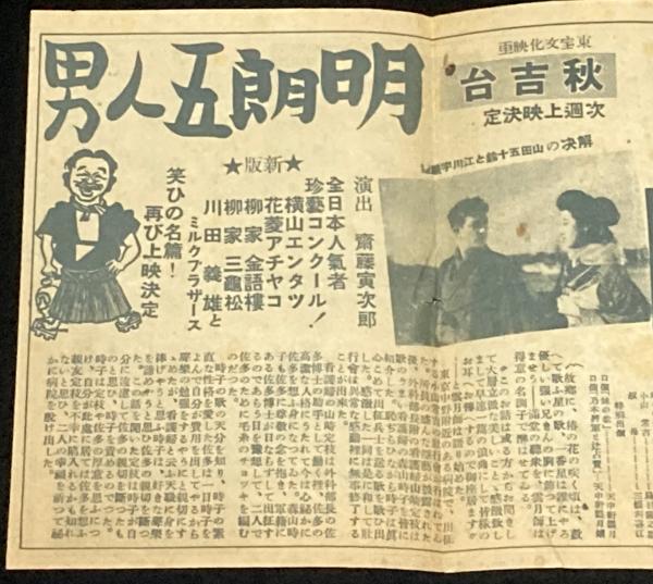 戦前映画チラシ】東宝エンゼル館 御案内 上海の月 山田五十鈴/歌へば