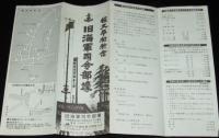 【リーフレット】恒久平和祈念　旧海軍司令部壕　沖縄県観光開発公社　昭和50年代頃