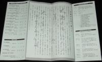 【リーフレット】恒久平和祈念　旧海軍司令部壕　沖縄県観光開発公社　昭和50年代頃