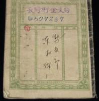 【戦前資料】郵便貯金通帳　群馬・澤入郵便局　使用済　大正～昭和初期