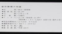 新狩勝線完成記念 しおり　1966/10/1　国鉄北海道支社／釧路鉄道管理局