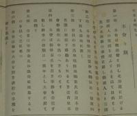 【戦前資料】信濃会　沿革、会則、会計、名簿　明治41年6月