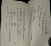 【戦前資料】信濃会　規約並名簿　昭和5年3月調/信濃國の歌