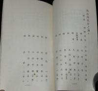 【戦前資料】信濃会　規約並名簿　昭和5年3月調/信濃國の歌