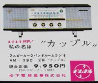 ナショナル ラジオ カレンダー広告 2種5枚セット　松下電器産業　昭和34年頃