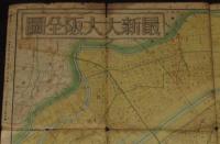 最新大大阪全図　昭和18年5月3版/戦前/近畿名所交通地図/町名索引表