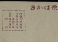 【戦前絵葉書】三井銀行の祝捷イルミネーション　内国 支那 朝鮮及新占領地行 壹銭五厘