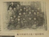 【戦前絵葉書】旭川区開市30年記念　大正9年/私立共成校生徒/嚆矢忠別小学校