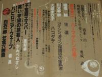 SFアドベンチャー 1983年1月号　第三回日本SF大賞 山田正紀/大原まり子/82ファンジン
