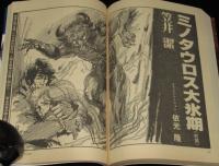 SFアドベンチャー 1983年1月号　第三回日本SF大賞 山田正紀/大原まり子/82ファンジン