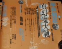 SFアドベンチャー 1983年3月号　ニューウェイブSFコミック特集/蛭子能収/清水義範