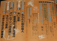 SFアドベンチャー 1983年3月号　ニューウェイブSFコミック特集/蛭子能収/清水義範