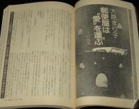 SFアドベンチャー 1983年3月号　ニューウェイブSFコミック特集/蛭子能収/清水義範