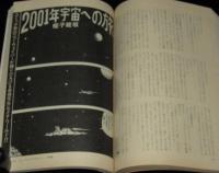 SFアドベンチャー 1983年3月号　ニューウェイブSFコミック特集/蛭子能収/清水義範