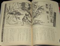 SFアドベンチャー 1983年4月号　山田正紀/天野嘉孝/横田順彌/夢枕獏/川又千秋