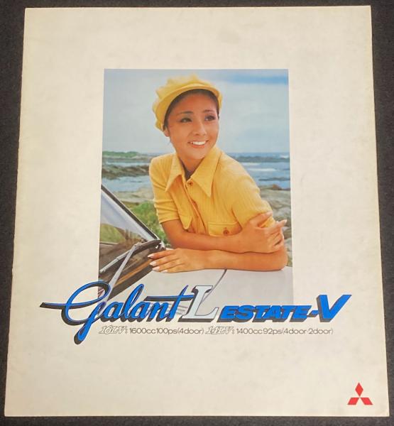 パンフレット】三菱 Galant L ESTATE-V ギャラン16LエステートV 三菱