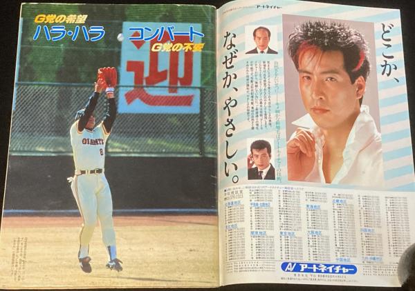 週刊ベースボール 1989年3/6号 89プロ野球全選手写真名鑑/原辰徳