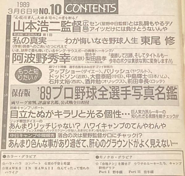 2025年最新】Yahoo!オークション -プロ野球選手名鑑1989の中古品