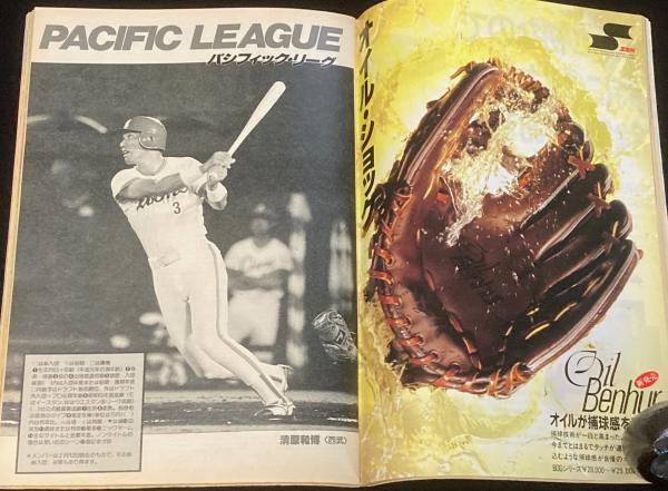 2025年最新】Yahoo!オークション -プロ野球選手名鑑1989の中古品