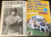 週刊ベースボール　1994年2/28号　94プロ野球全選手名鑑号/佐々木誠/緒方耕一