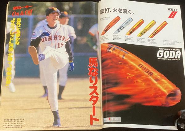 週刊ベースボール 1995年2/28号 95プロ野球全選手名鑑号