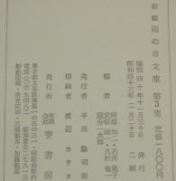 新編 雨の日文庫 第3集 全20冊箱入 太宰治/壷井栄/新美南吉/椋鳩十