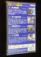 【DVD4枚組】戦争＆ドラマ　第七機動部隊／第十七捕虜収容所／西部戦線異状なし／三人の狙撃者　未開封品