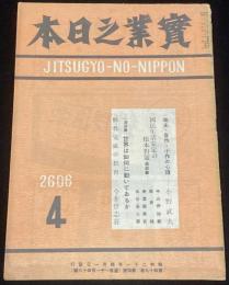 実業之日本　昭和21年4月號　アメリカの鉄道/世界は如何に動いているか座談会