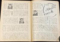 実業之日本　昭和21年4月號　アメリカの鉄道/世界は如何に動いているか座談会
