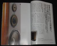 季刊ステレオサウンド（99）1991 SUMMER　待望の国産超弩級スピーカー誕生