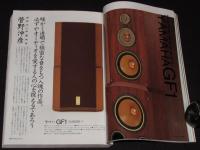 季刊ステレオサウンド（99）1991 SUMMER　待望の国産超弩級スピーカー誕生